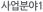 사업소개1