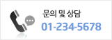 빠르고 친절하게 안내해 드리겠습니다